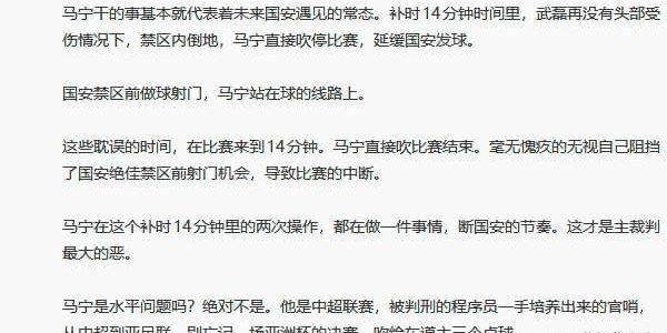 开云体育官网-马宁的哨将成为常态？看懂足协的逻辑，就知道国安为什么一直丢分